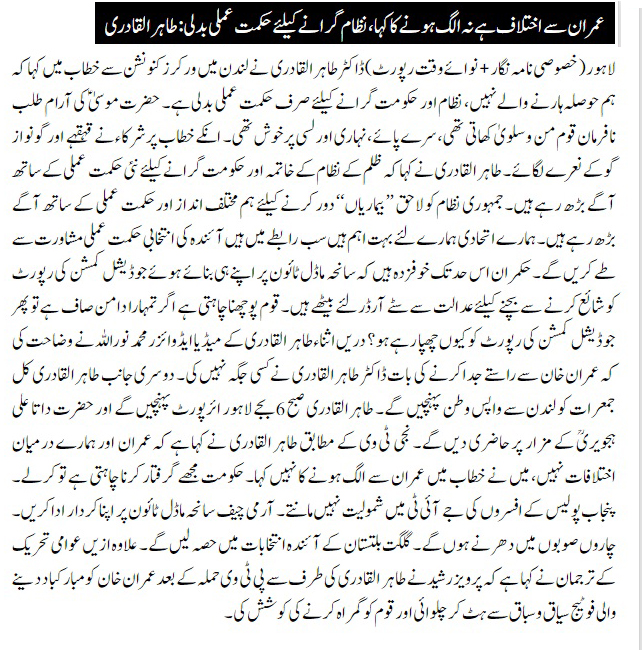 Minhaj-ul-Quran  Print Media Coverage daily nawa e wqat front page